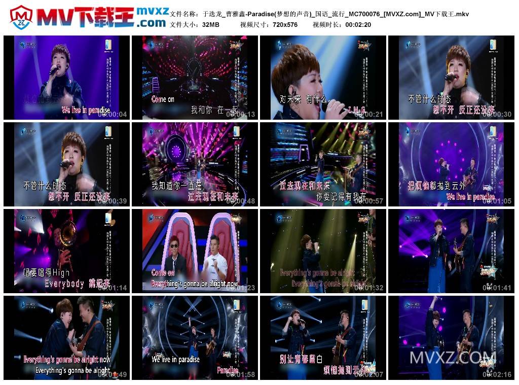 于选龙_曹雅鑫-Paradise(梦想的声音)_国语_流行_MC700076